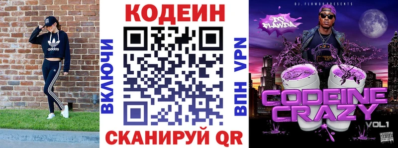 Кодеин напиток Lean (лин) где продают наркотики кракен ТОР Астрахань